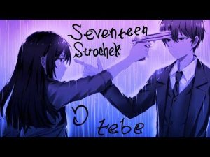 Milk Space - Новая эра любви (альбом 17 Strochek O Tebe)