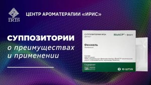 Суппозитории. О преимуществах и применении