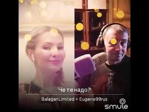 Чё те надо? (Балаган LTD)