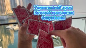 Потрясающий дисплей с картами для начинающих ( cardistry tutorial )