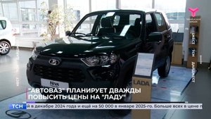 "Автоваз" планирует дважды повысить цены на "Ладу"