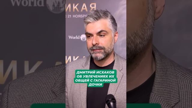 Дмитрий Исхаков об увлечениях их общей с Полиной Гагариной дочки #звезды