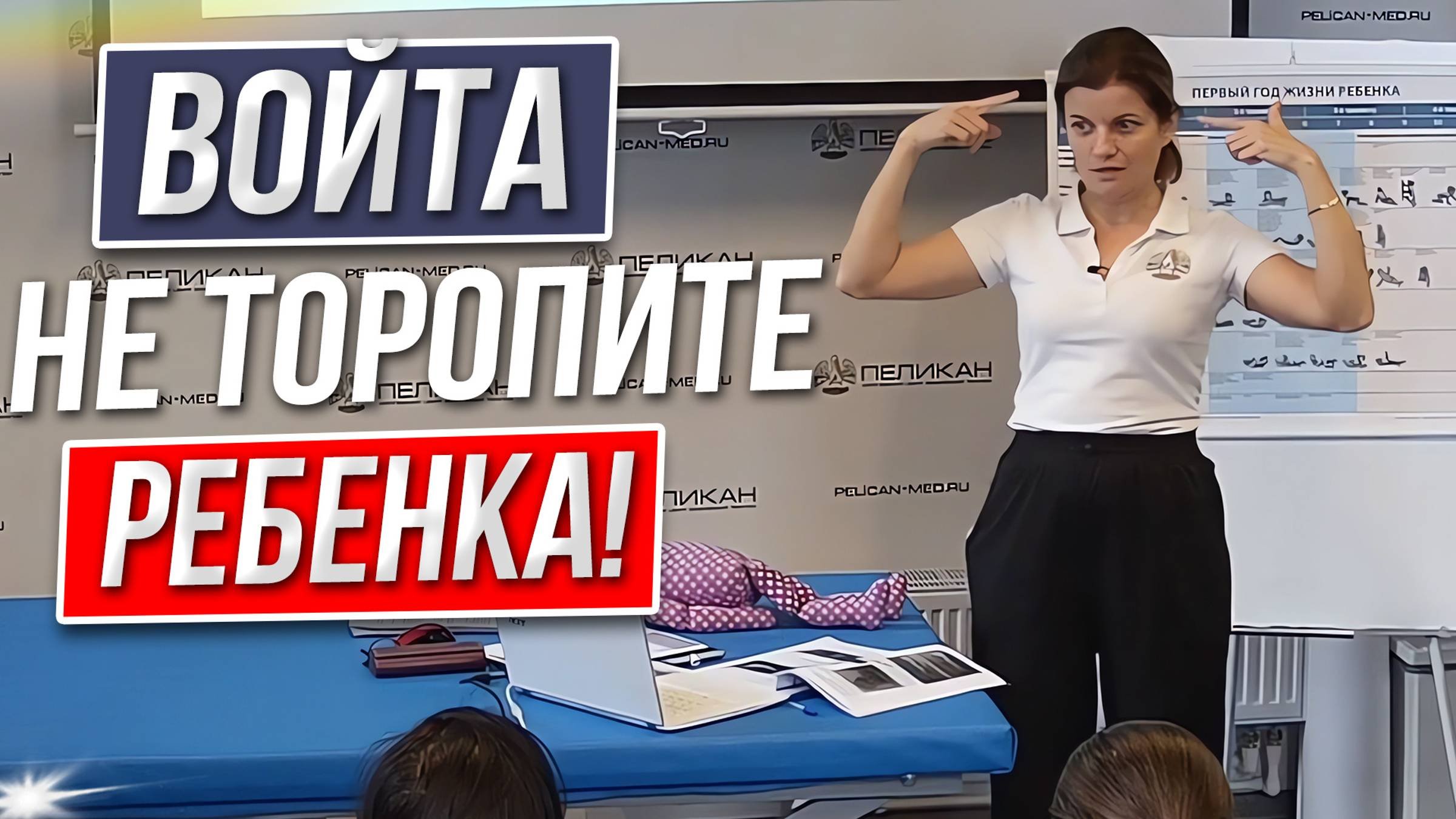 Не надо торопить ребенка! Войта-терапия.