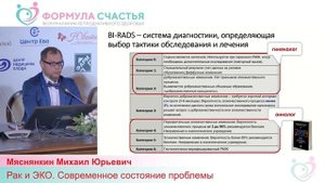 Мяснянкин М.Ю. «Рак после ЭКО. Мифы и реальность нашего времени»