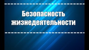 Чрезвычайные ситуации мирного времени