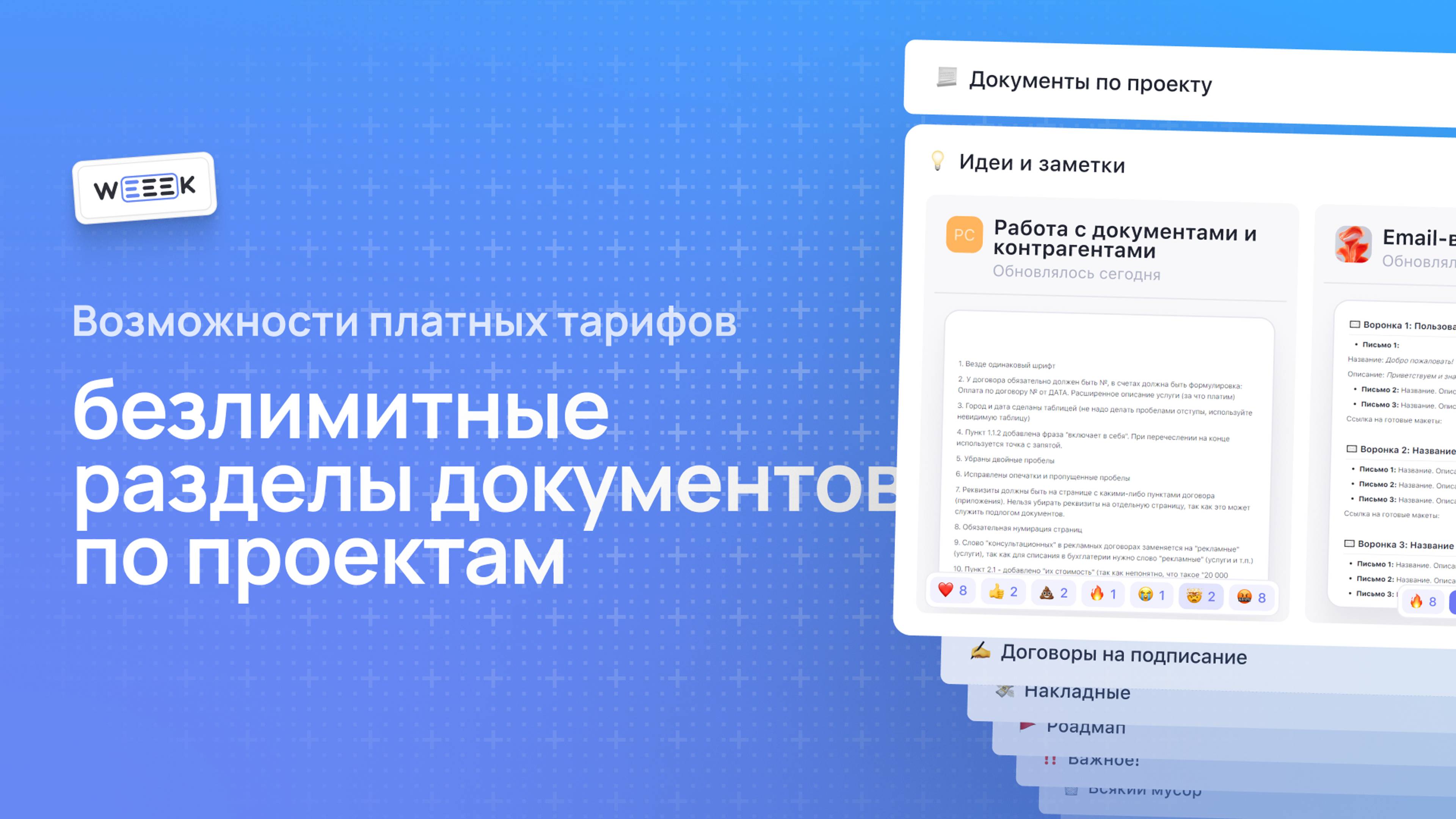 Безлимитные разделы документов по проектам (Задачи)