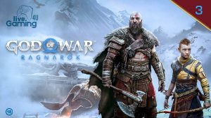 God of War Ragnarok | Прохождение на ПК часть 3  #LG4U_GOWragnarok #livegaming4u #lg4u