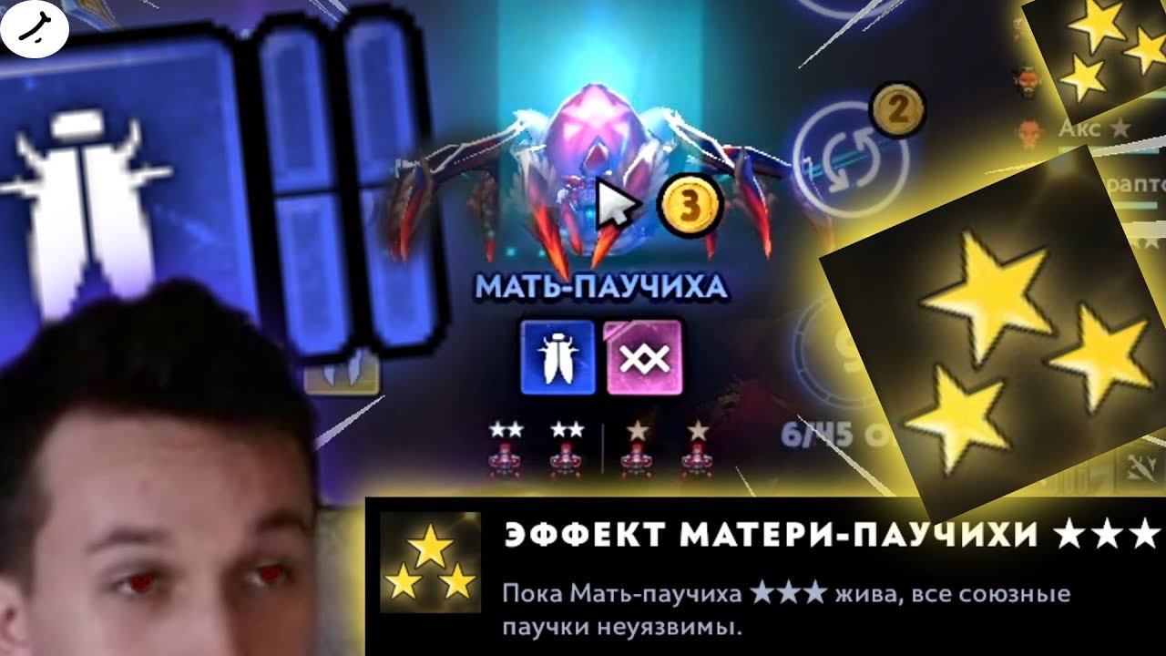 ЯЖМАТЬ-ПАУЧИХА★★★! І БЕССМЕРТНЫЕ ПАУКИ! І DOTA UNDERLORDS смотреть онлайн