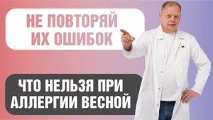Что нельзя при аллергии весной? Аллергия на цветение.