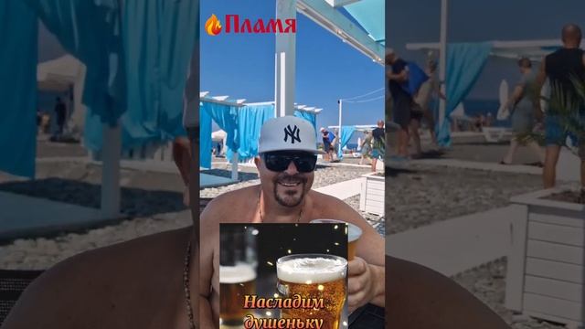 4 августа день пива. Привет печникам из Крыма, Светлане и Николаю