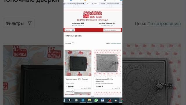 Топочная и поддувальная дверцы в печку под казан#shorts
