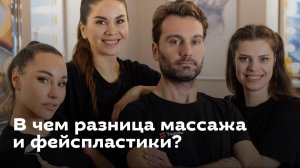 Массаж или фейспластика? Что лучше