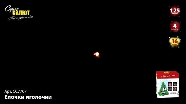 СС7707 Фейерверк, батарея салютов Елочки иголочки (1.2"х16) смотреть онлайн
