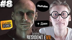 ИЗУЧЕНИЕ ГЕНИЯ ► RESIDENT EVIL 7 BIOHAZARD ► #8