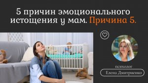 Где взять силы, когда у тебя маленькие дети? 5 причина эмоционального истощения у мам.