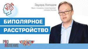 Биполярное расстройство: как его определить, и как с ним жить?