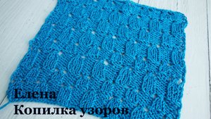 Красивый ажурный узор спицами квадраты