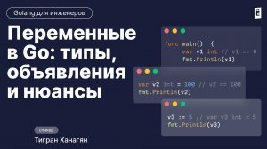 Переменные в Go: типы, объявления и нюансы