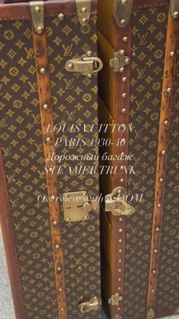 Дорожный багаж STEAMER TRUNK от LOUIS VUITTON