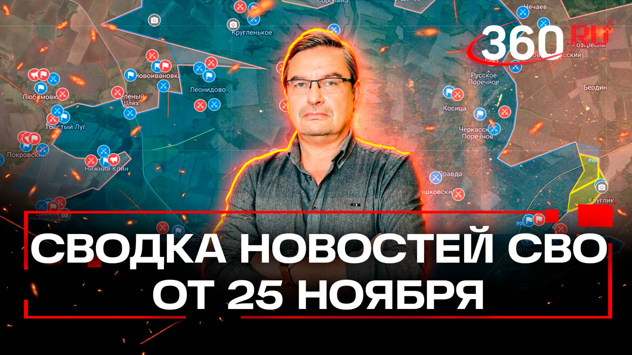 Михаил Онуфриенко: Наши атакуют ВСУ роями дронов. Последняя сводка новостей СВО от 25 ноября