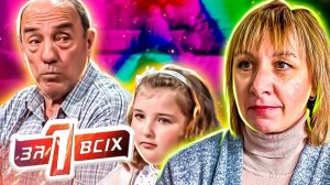 Один за всех ► Дедушка с внучкой ищет новую семью