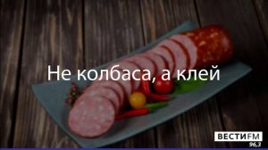 Опасная колбаса