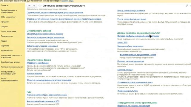 Управленческий учет в 1С:ERP смотреть онлайн