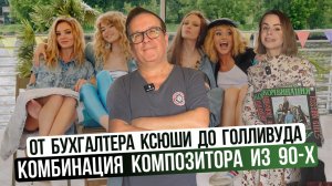 Интервью в гостях у создателя хитов "Комбинация" | Композитор Виталий Окороков | Любовь советского с