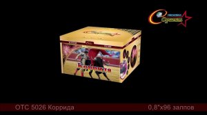 Батарея салютов "Коррида" ОТС 5026