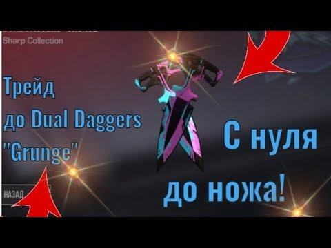 🔥Трейд с 0 до ножа за 1 видео! | Standoff2 | #standoff2🔥 смотреть онлайн