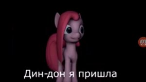 Пони аниматроники песня