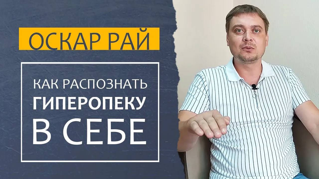 ГИПЕРОПЕКА матери НАД СЫНОМ • [ 7-10 лет ] • Ошибки родителей