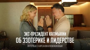 Интервью с Кирсаном Илюмжиновым – экс-президентом Калмыкии и ФИДЕ