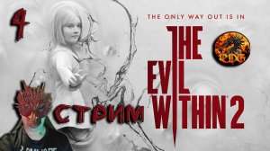 The Evil Within 2 Прохождение #4