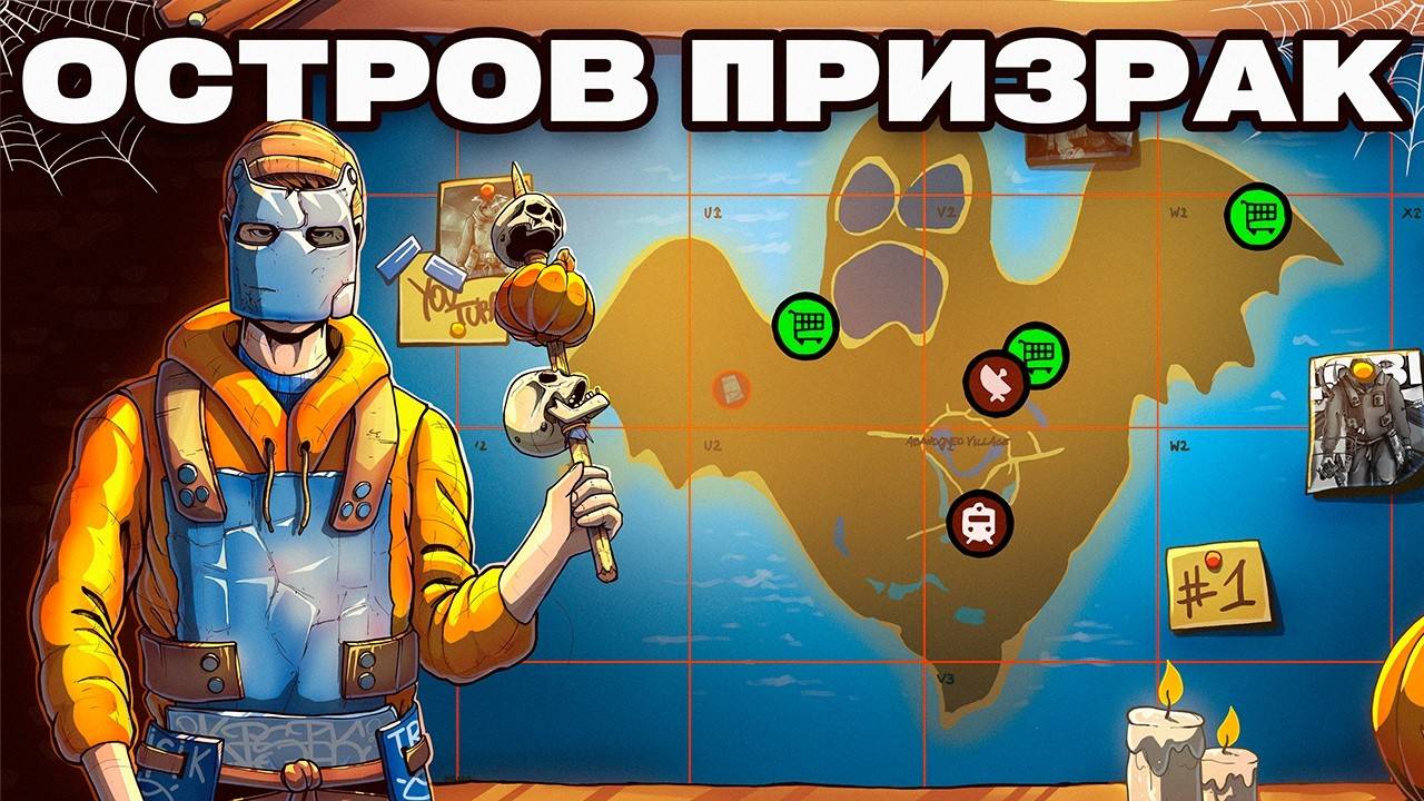 ОСТРОВ ПРИЗРАК: ВАЙП НА САМОЙ УНИКАЛЬНОЙ КАРТЕ в Раст  Rust