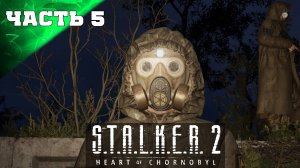 ПРОХОЖДЕНИЕ STALKER 2 HEART OF CHORNOBYL ➤ Кордон 5 ч1 ➤ Сталкер 2 Сердце Чернобыля на 1660 супер