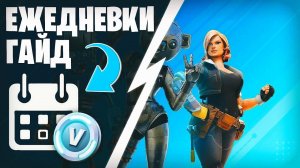 Гайд по ежедневным заданиям от Vovasik80 | Сражение с Бурей