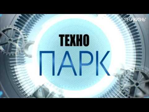 Технопарк два
