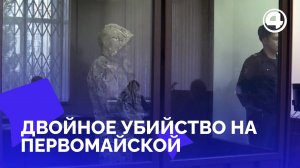 В СИЗО за двойное убийство: подозреваемый с Первомайской