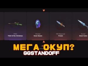 ПРОВЕРКА НА ДРОП СО 100 РУБЛЕЙ🤨 ОТКРЫТИЕ КЕЙСОВ НА GGSTANDOFF🤩