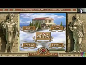 Герои Эллады #17