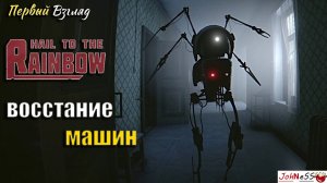 КИБЕРПАНК И ТЕРМИНАТОР В ОДНОЙ ИГРЕ / Hail to the Rainbow (Demo) / Первый взгляд