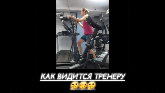 ФИТНЕС ЮМОР \ КАК ЧУВСТВУЕШЬ ТЫ \ КАК ВИДИТ ТРЕНЕР
