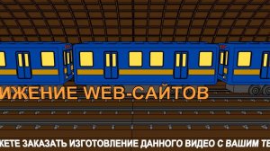 Туннель метро