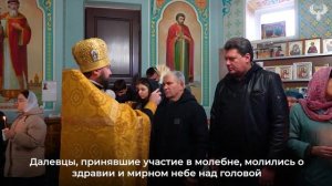 В первый день Далевской недели в православном храме Святого Александра Невского состоялся молебен.