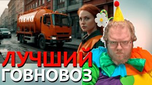 [T2x2 проходит тест Лучший Г**новоз] ЛУЧШИЙ Г**НОВОЗ