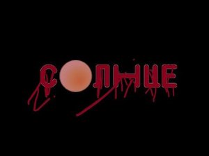 взлом телеканала солнце (12.25.2022)