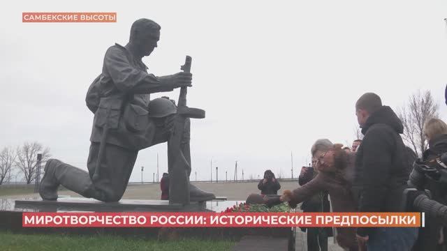 Одна из секций крупного миротворческого форума прошла  музейном комплексе "Самбекские высоты