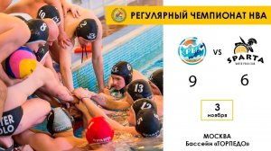 Водное поло. Чемпионат НВА. КРЫМ-СПАРТА