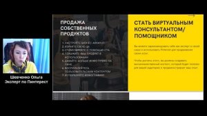 Как увеличить продажи с помощью Пинтерест. Продвижение бренда и эксперта на Пинтерест